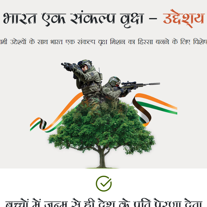 Bharat Ek Sankalp Vriksha
